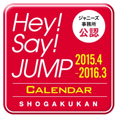 Hey Say Jump カレンダー 2015 4 2016 3 Hey Say Jump Hmv Books Online 9784091057679