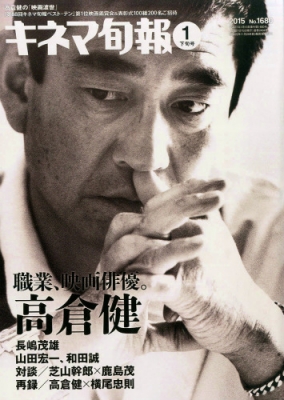 キネマ旬報 15年 1月 15日号 キネマ旬報 Hmv Books Online