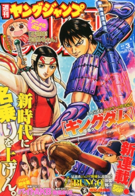 大割引 1月 2015年 週刊ヤングジャンプ 15日号 ヤングジャンプ編集部 : ヤングジャンプ