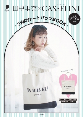 田中里奈 Casselini 2wayトートバッグbook 田中里奈 Hmv Books Online