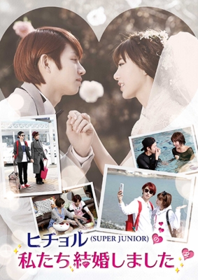 ヒチョル Super Junior の私たち結婚しました Vol 2 Super Junior Hmv Books Online Eybf 8