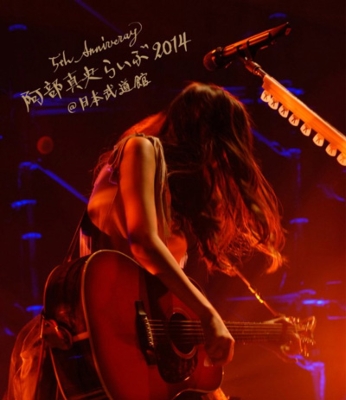 5th Anniversary 阿部真央らいぶ2014 @日本武道館 (Blu-ray) : 阿部