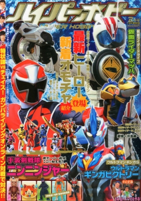 ハイパーホビーvol2〜vol151（1997年〜2011年4月号）