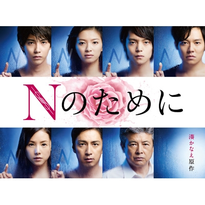 Nのために Blu-ray BOX | HMV&BOOKS online - TCBD-439