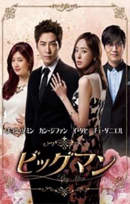 ビッグマン DVD-BOX | HMV&BOOKS online - OPSD-B547 