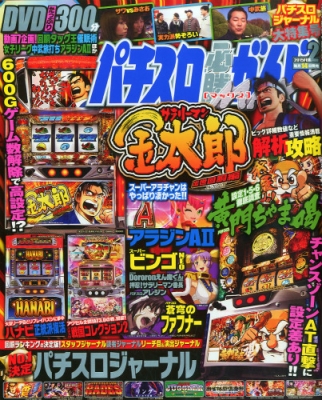 パチスロ必勝ガイドmax 2015年 2月号 | HMV&BOOKS online - 074730215