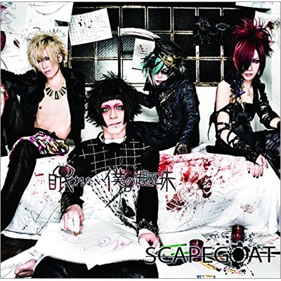 眠れない僕の趣味 (+DVD)【A type】 : SCAPEGOAT（ビジュアル系バンド
