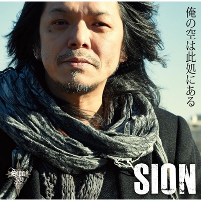 俺の空は此処にある : SION | HMV&BOOKS online - TECI-1444