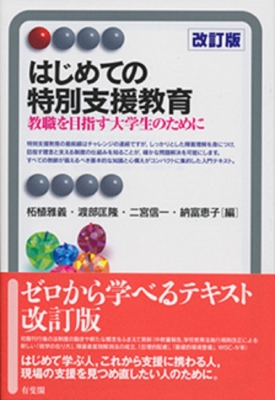 中古】 教師をめざす人のための現代教育の基本知識
