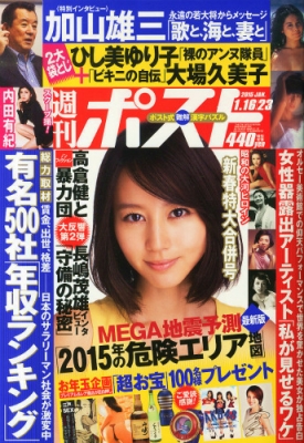 週刊ポスト 2015年 1月 23日号 : Weekly Post | HMV&BOOKS