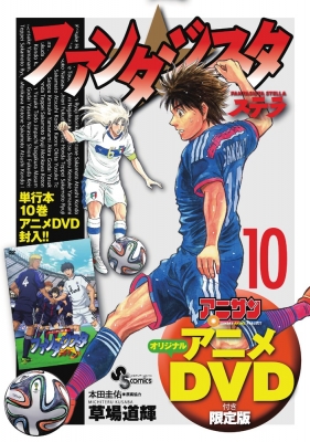 ファンタジスタステラ 10 Ova付き特別版 小学館プラス アンコミックスシリーズ 草場道輝 Hmv Books Online