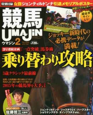 驚きの値段】 UMAJIN 2016年6月号 雑誌 競馬 PRIMAVARA