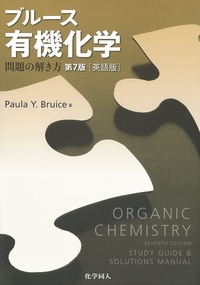 ブルース有機化学 問題の解き方 : Paulay.bruice | HMV&BOOKS online