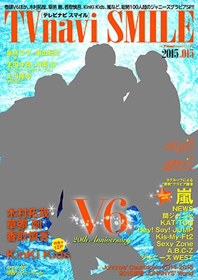 TVnavi SMILE (テレビナビスマイル)Vol.15 2015年 3月号 : TVnavi