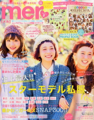 Mer (メル)2015年 3月号 : mer編集部 | HMV&BOOKS online