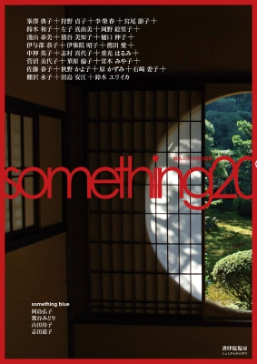詩誌 Something 鈴木ユリイカ Hmv Books Online Online Shopping Information Site English Site