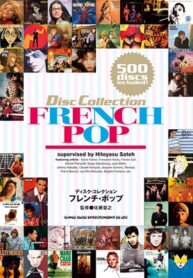 ディスク・コレクション フレンチ・ポップ : 佐藤篁之 | HMV&BOOKS