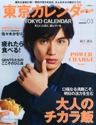 東京カレンダー 15年 3月号 東京カレンダー編集部 Hmv Books Online