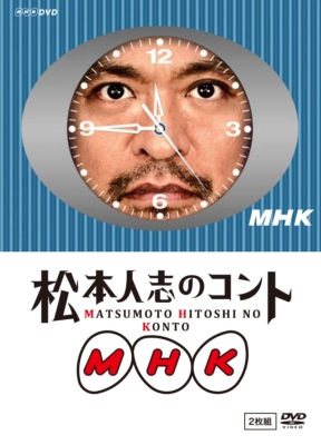 松本人志のコント Mhk 通常版 動かない時計 ジャケット仕様 松本人志 Hmv Books Online Yrbn 3