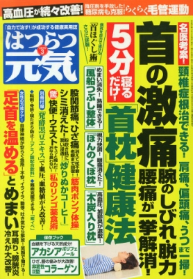 はつらつ元気 15年 3月号 はつらつ元気編集部 Hmv Books Online