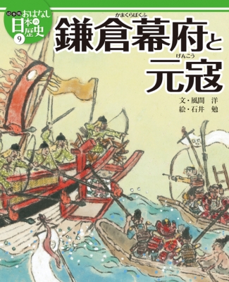 2023年新作 コミック版 書籍検索 絵本版おはなし日本の歴史第2期(全8巻 