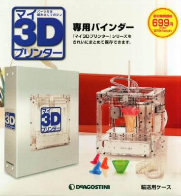 マイ3dプリンター 特価バインダー 15年 2月号増刊 マイ3dプリンター 編集部 Hmv Books Online