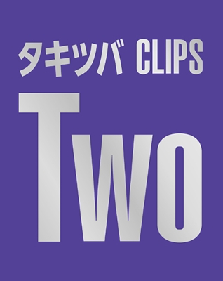 タキツバCLIPS Two (+DVD)【初回限定盤】 : タッキー & 翼 | HMV&BOOKS 