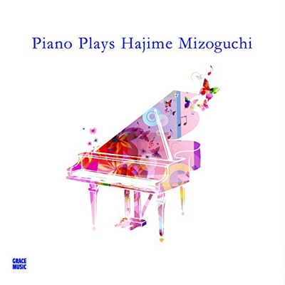 Piano Plays Hajime Mizoguchi 溝口肇 : Hajime Mizoguchi | HMV&BOOKS