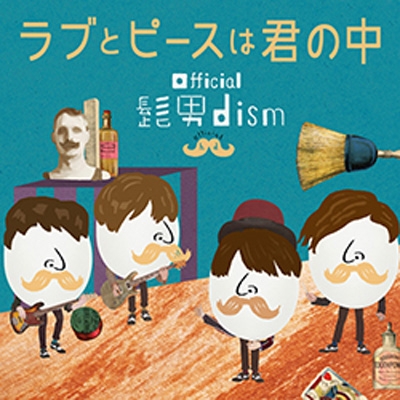 ラブとピースは君の中 : Official髭男dism | HMV&BOOKS online - LACD-251