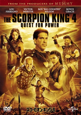 スコーピオン キング 4 Hmv Books Online Gnbf 3339
