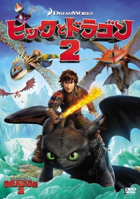 ヒックとドラゴン　テレビシリーズ　一期、二期　DVD全巻セット 491.jpg