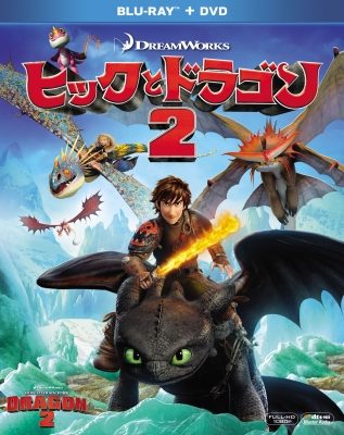 ヒックとドラゴン2 2枚組ブルーレイ＆DVD〔初回生産限定〕 : ヒックと