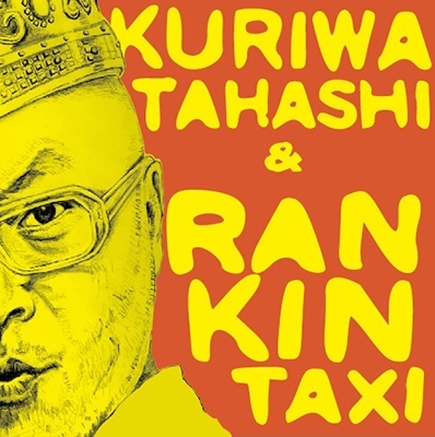 RANKIN TAXI & KURIWATAHASHI ep (7インチシングルレコード 