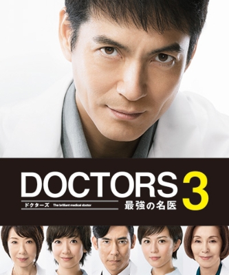 DOCTORS 最強の名医 DVD-BOX〈4枚組〉