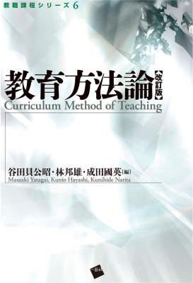 教育方法論