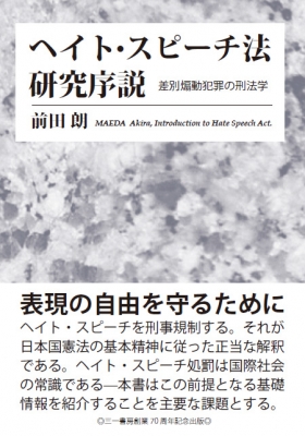 スピーチ ヘイト ヘイトスピーチの意味とは？日本での具体例や対策法を学ぶ本を紹介！
