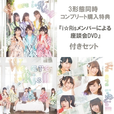 i☆Ris We are i☆Ris!!! 三形態同時コンプリート特典購入特典-