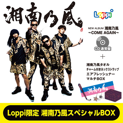 Loppi限定 湘南乃風スペシャルBOX | Loppiオススメ - SHONANCD