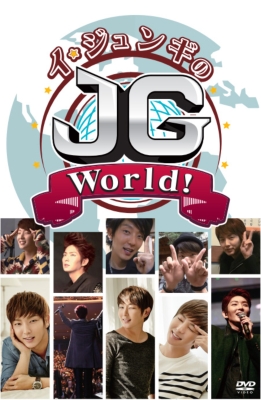 JG World」 DVD-BOX : イ・ジュンギ（李準基） | HMV&BOOKS online - IMXD066