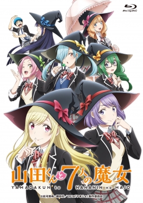 山田くんと7人の魔女 101.jpg