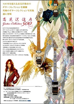 高見沢俊彦 Guitar Collection 500 愛蔵版 : 高見沢俊彦（Takamiy） | HMV&BOOKS online -  9784896109474