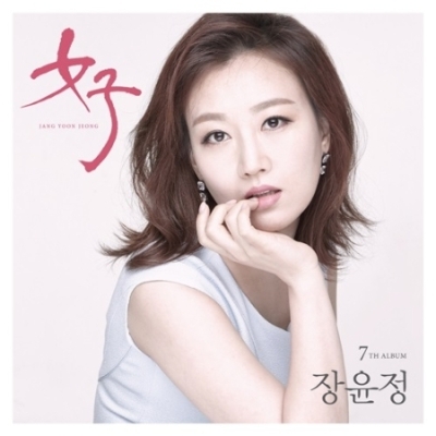 7集: 女子 : Jang Yoon Jung | HMVu0026BOOKS online : Online ...