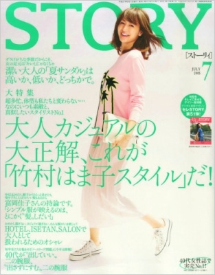 STORY (ストーリー)2015年 7月号 : STORY編集部 | HMV&BOOKS online