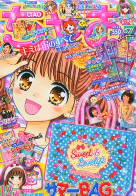 ちゃお 2015年 7月号 : ちゃお編集部 | HMV&BOOKS online - 061390715