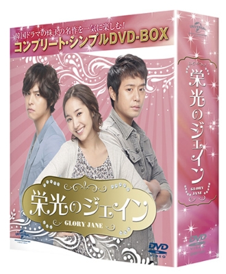 栄光のジェイン | HMV&BOOKS online - GNBF-3441