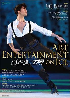 アイスショーの世界 仮 ワールド フィギュアスケート別冊 World Figure Skate Hmv Books Online Online Shopping Information Site English Site