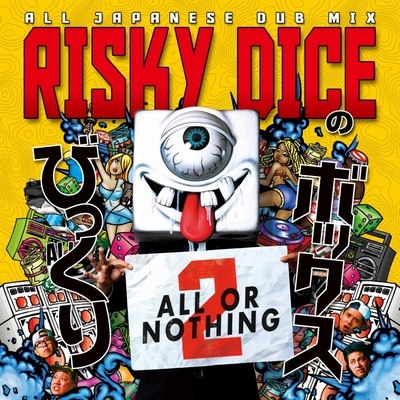 Hmv店舗在庫一覧 びっくりボックス2 Risky Dice Hmv Books Online Vpcc 815