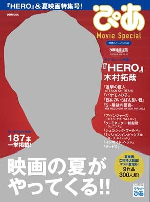 ぴあ Movie Special 15 Summer ぴあムック Hmv Books Online