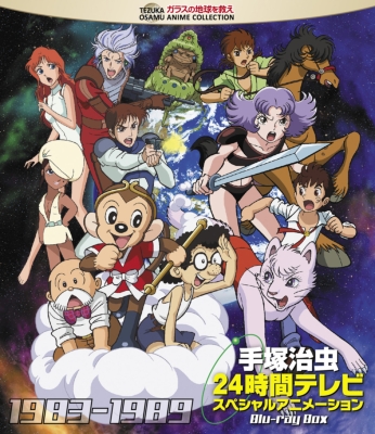 Tezuka Osamu Nijuuyojikan Tv Special Animation Blu Ray Box 19 19 Osamu Tezuka Hmv Books Online Online Shopping Information Site Tzk 21 English Site