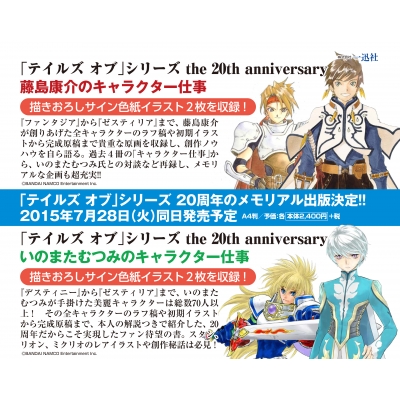 HMV店舗在庫一覧] 「「テイルズ オブ」シリーズ the 20th anniversary